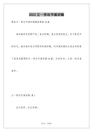 2024五一劳动节演讲稿_1514