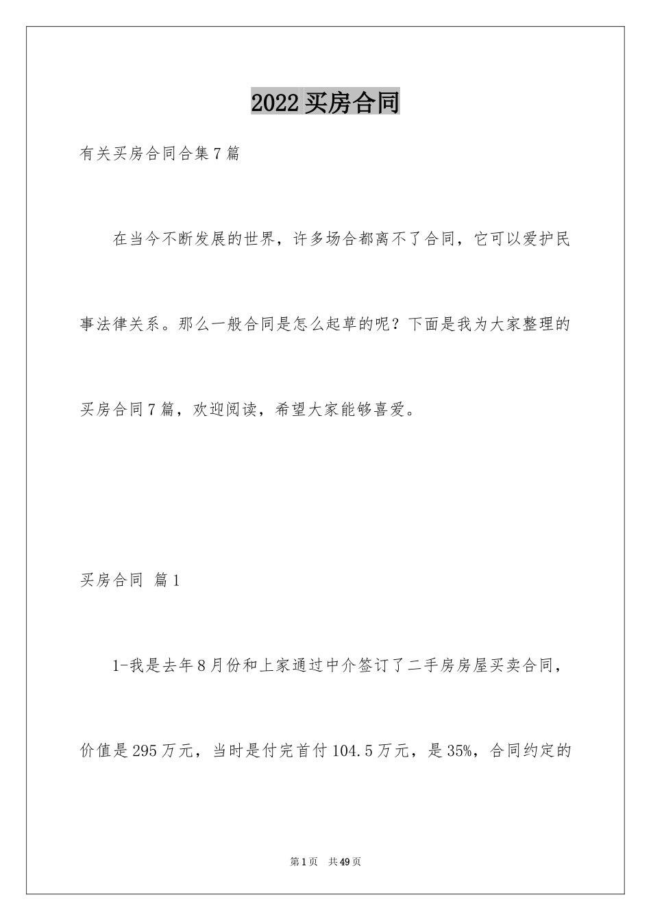 2024买房合同_111_第1页