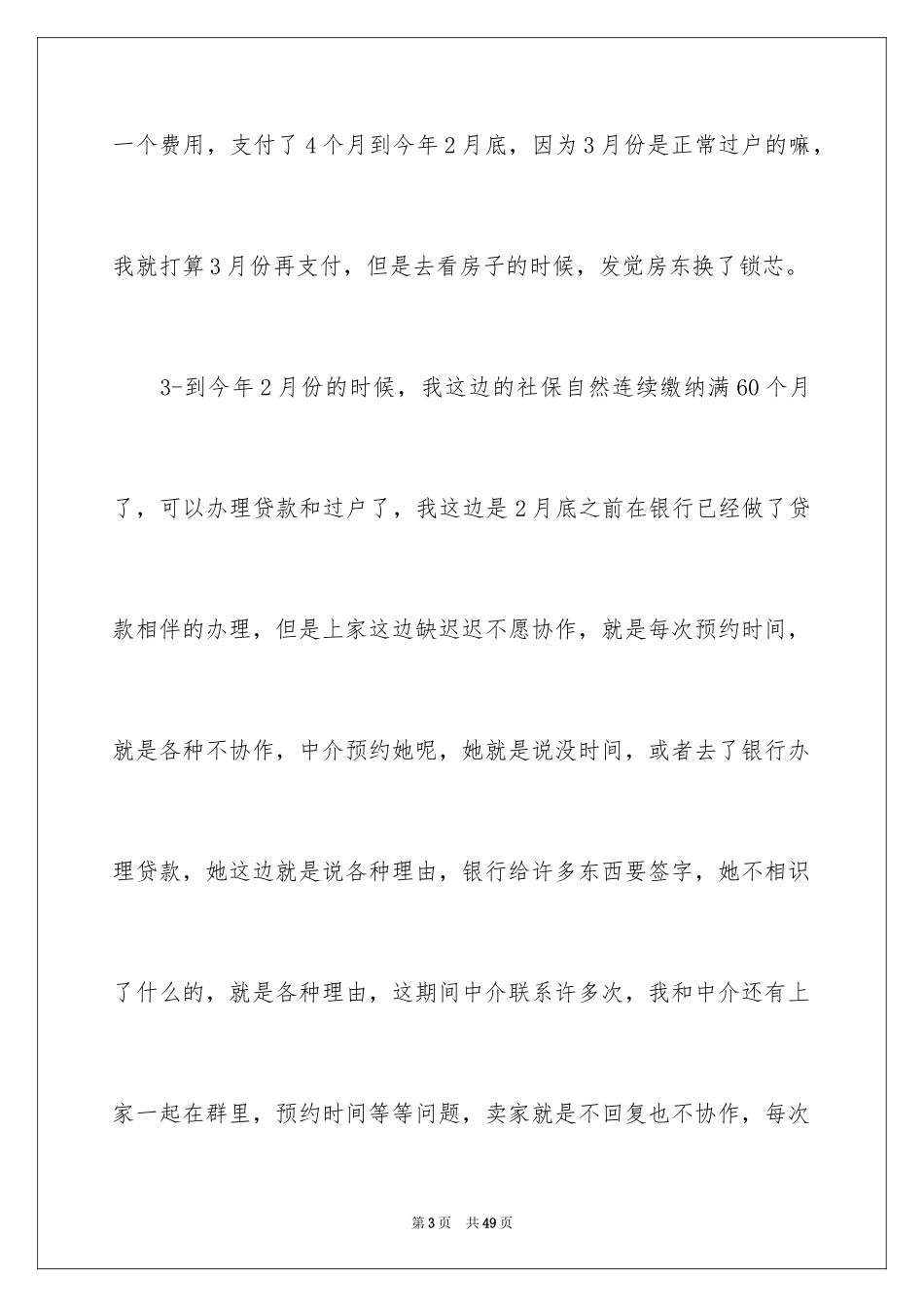 2024买房合同_111_第3页