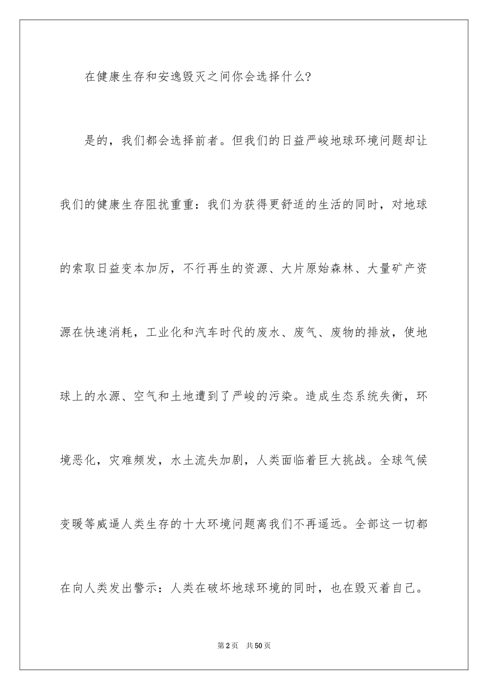 2024世界地球日倡议书_26_第2页