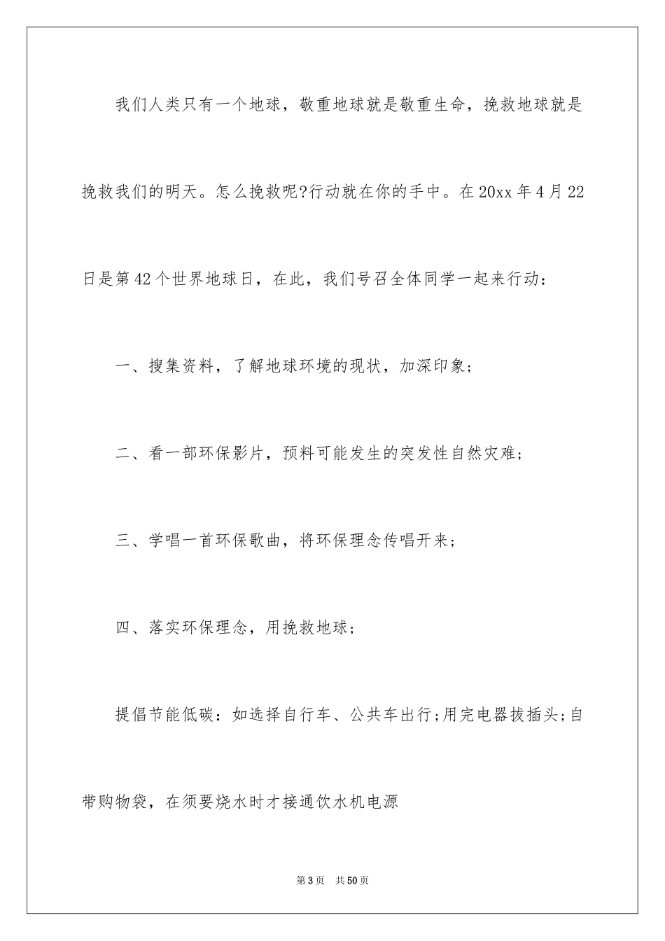 2024世界地球日倡议书_26_第3页