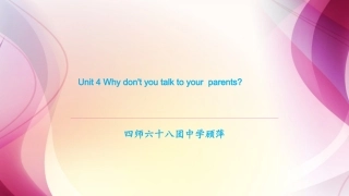 四师公共课课件(八年级）