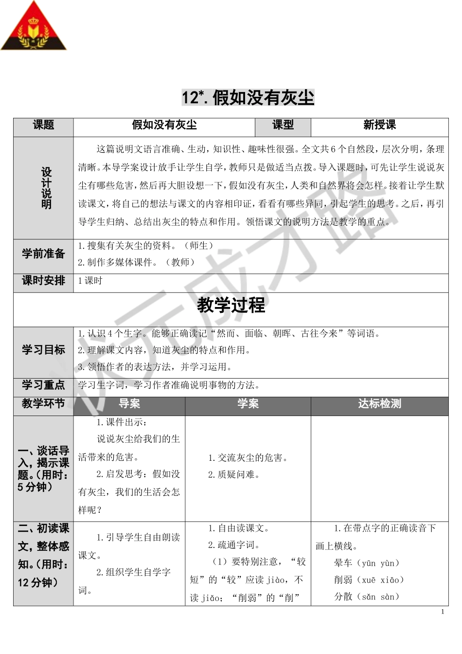 假如没有灰尘（导学案）_第1页