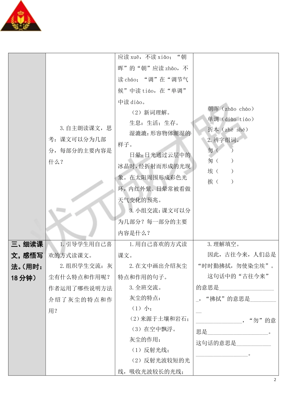 假如没有灰尘（导学案）_第2页