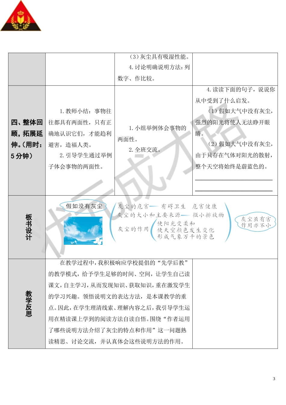 假如没有灰尘（导学案）_第3页