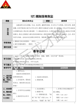假如没有灰尘（导学案）