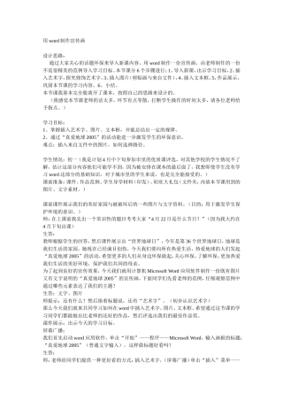 用word制作宣传画