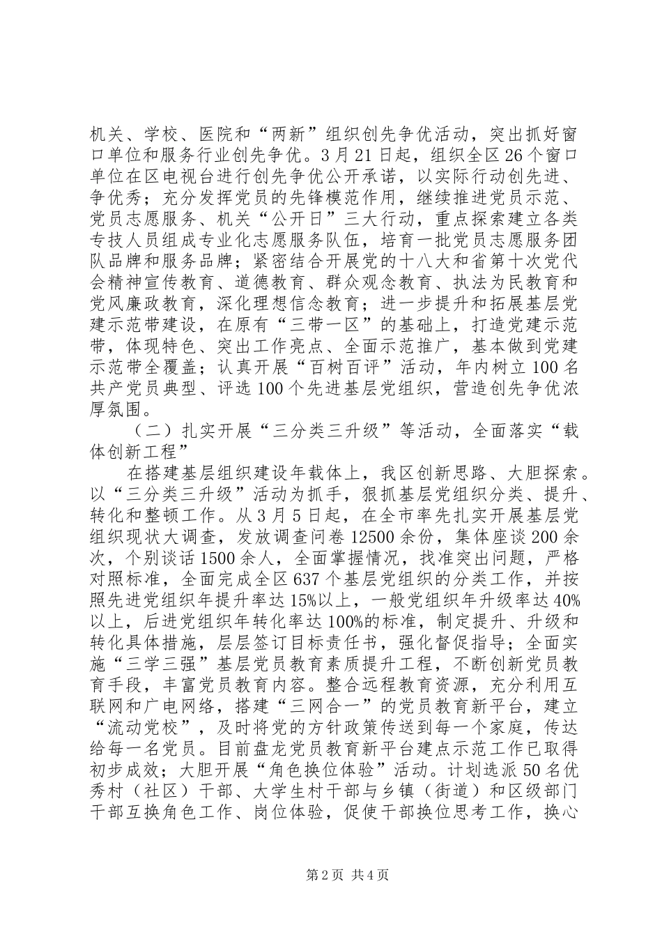 区基层组织建设年情况汇报_第2页