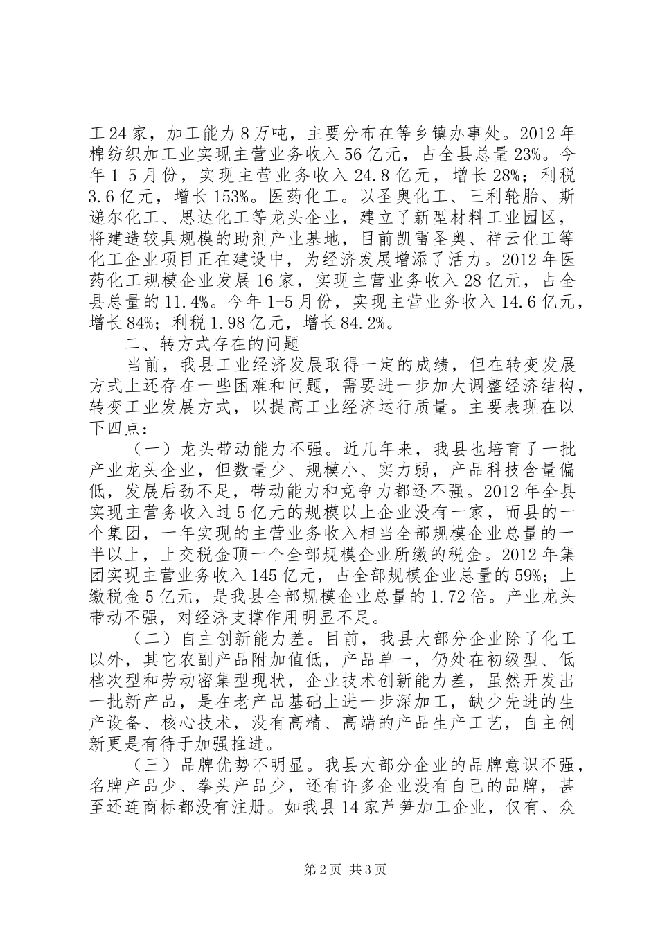 区域转变工业发展方式调查汇报_第2页