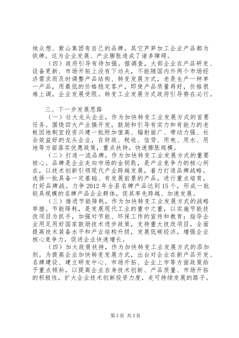 区域转变工业发展方式调查汇报_第3页