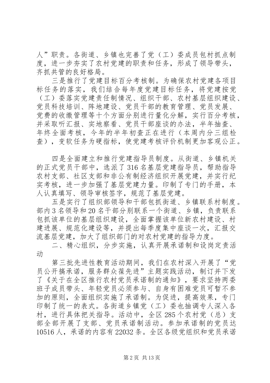 区基层组织建设汇报_第2页