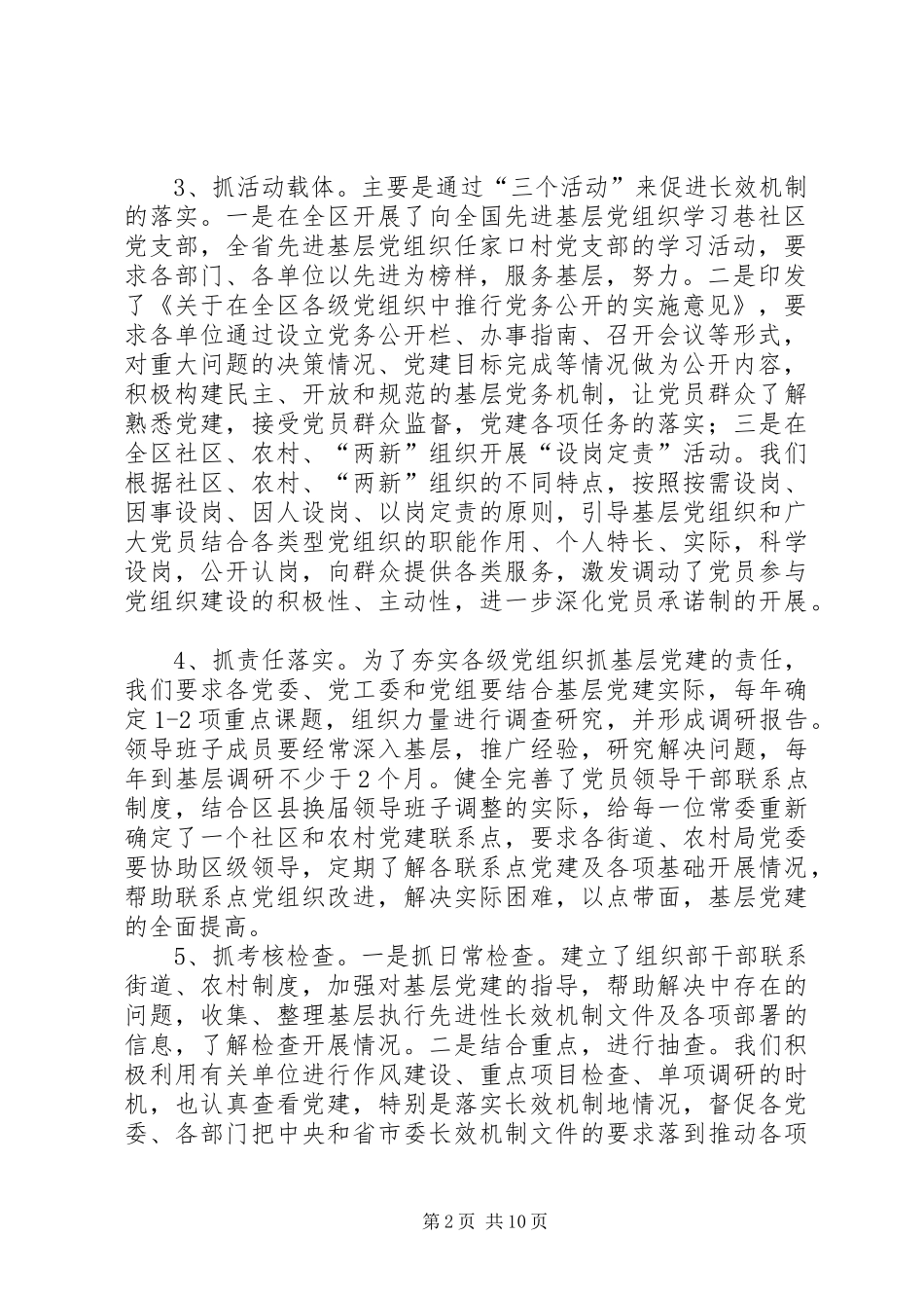 区基层组织建设工作情况汇报_第2页