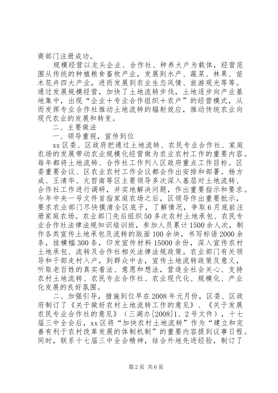 区培育新型农业经营主体情况汇报_第2页