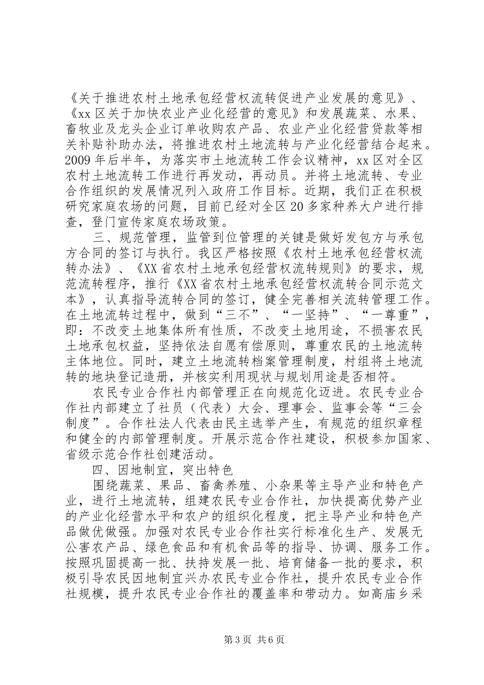 区培育新型农业经营主体情况汇报_第3页