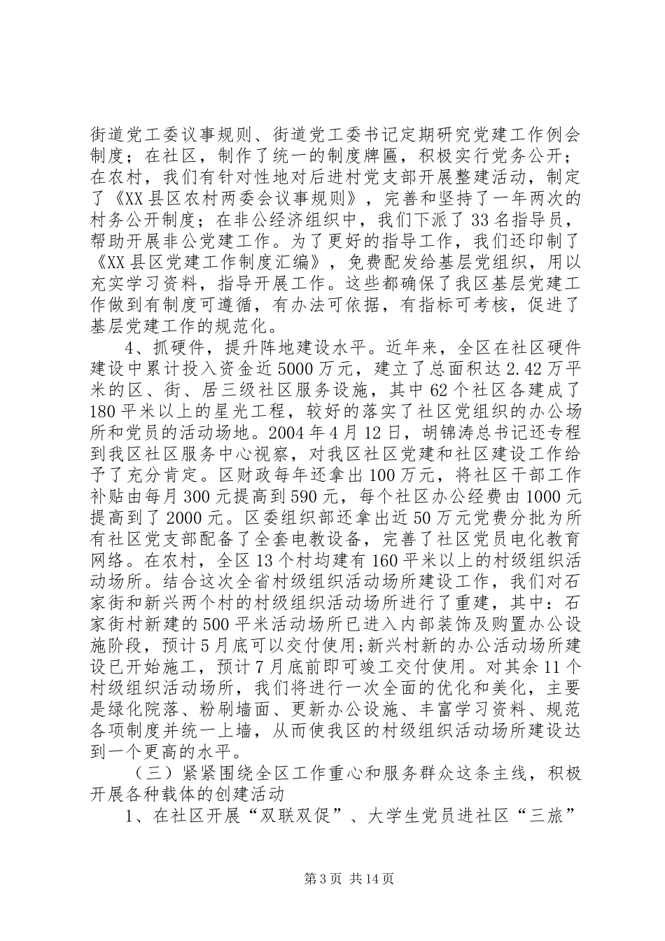 区基层组织建设情况汇报_第3页