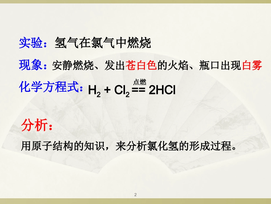 第一章第三节课时2-共价键_第2页
