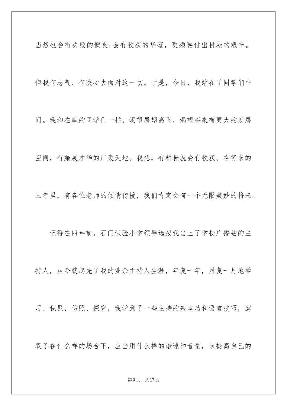 2024中学生演讲稿_1029_第3页