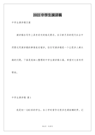 2024中学生演讲稿_1029