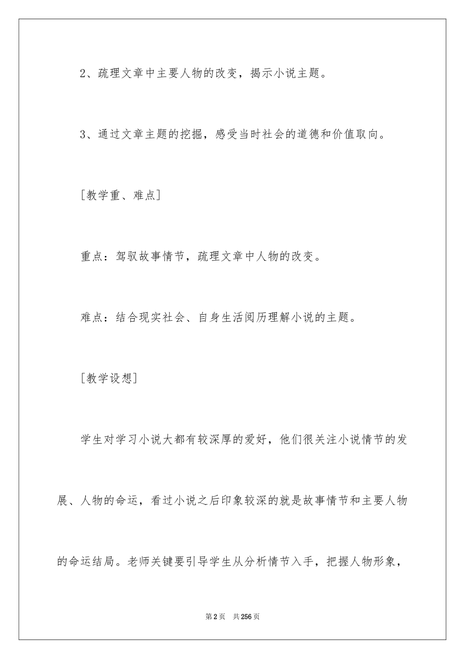 2024《我的叔叔于勒》教学设计_1_第2页