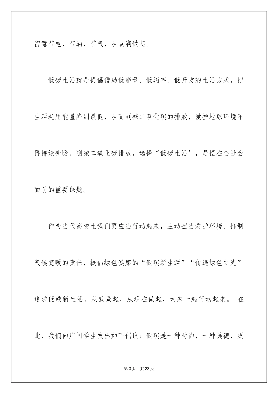 2024低碳环保倡议书_87_第2页