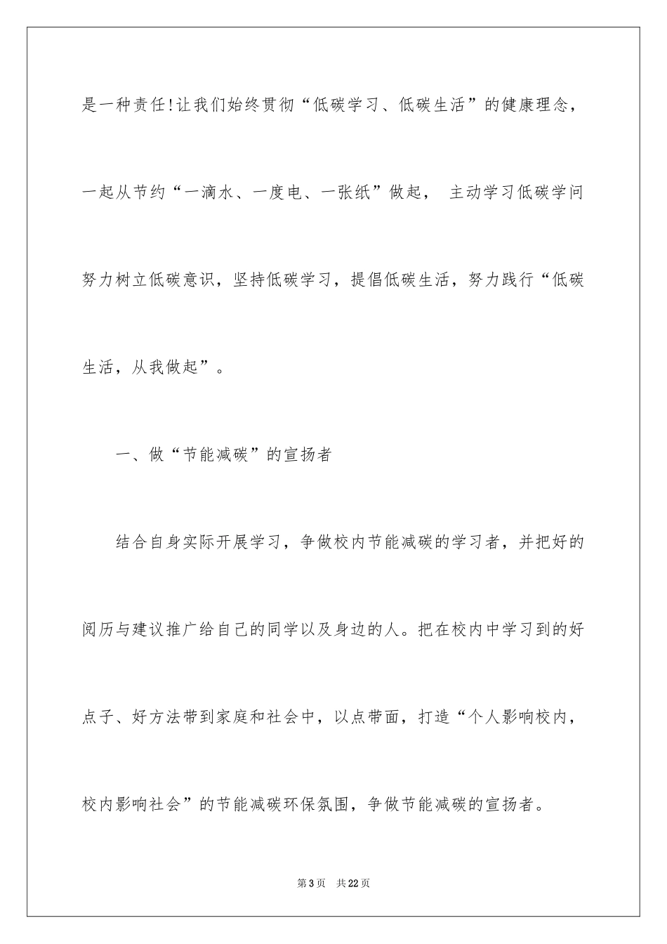 2024低碳环保倡议书_87_第3页