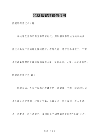 2024低碳环保倡议书_87