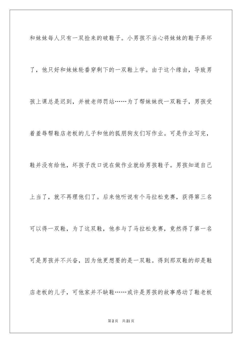 2024《跑吧孩子》观后感_第2页