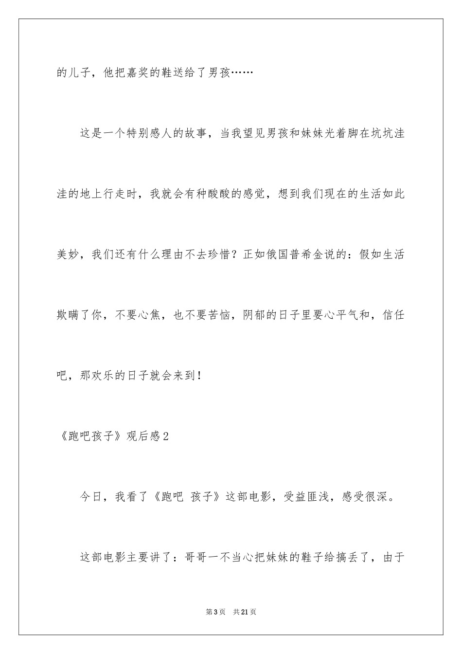 2024《跑吧孩子》观后感_第3页