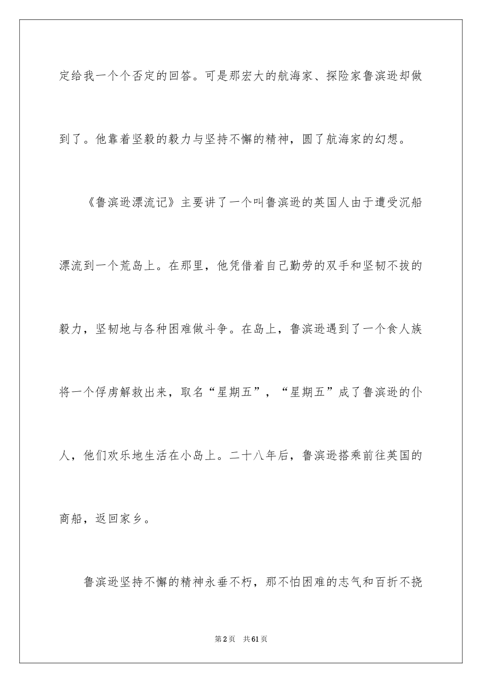 2024《鲁滨逊漂流记》读后感_122_第2页