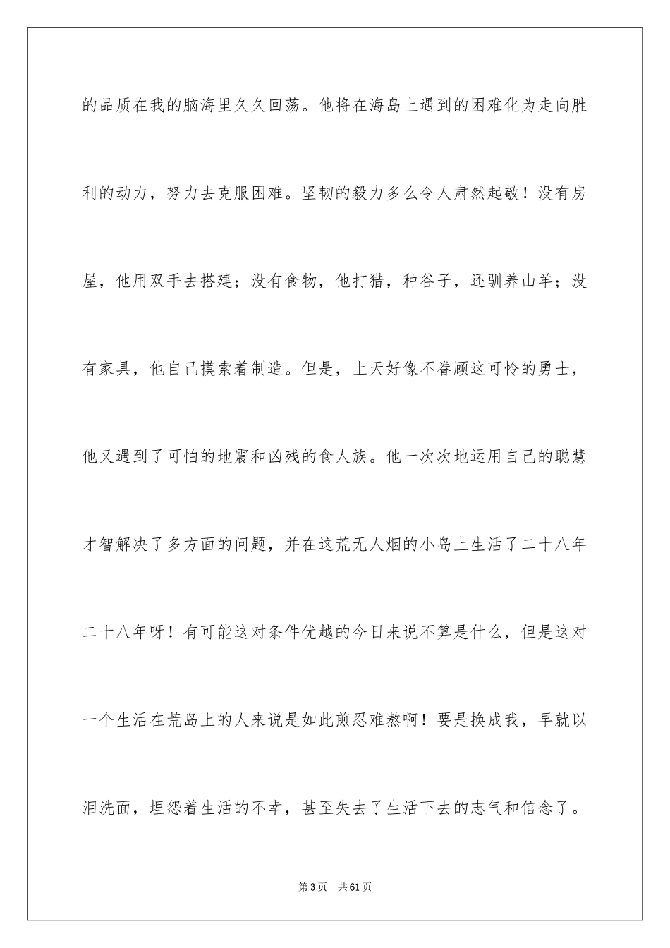 2024《鲁滨逊漂流记》读后感_122_第3页