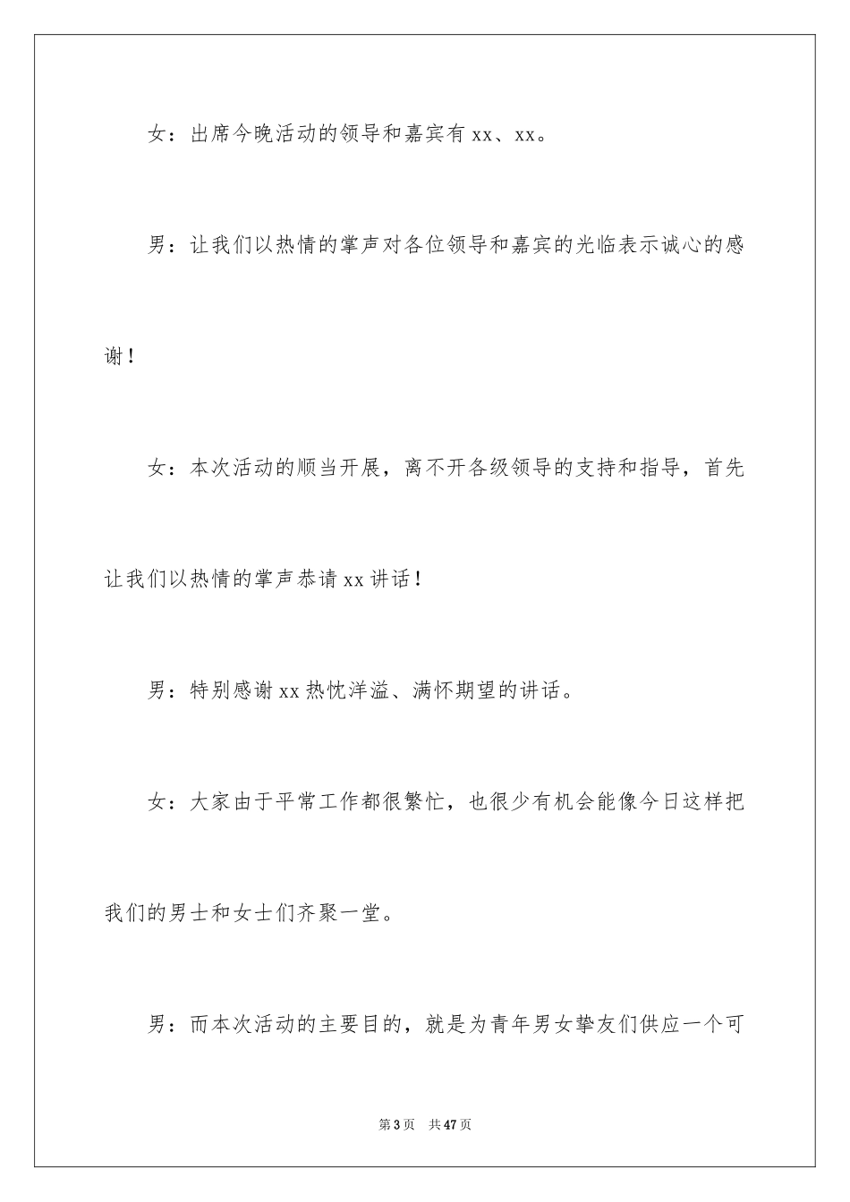 2024七夕情人节晚会活动主持词_第3页