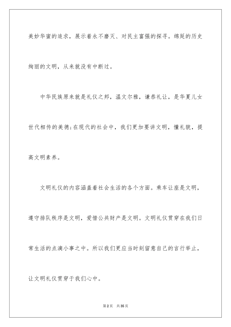 2024中华文明赞演讲稿_9_第2页