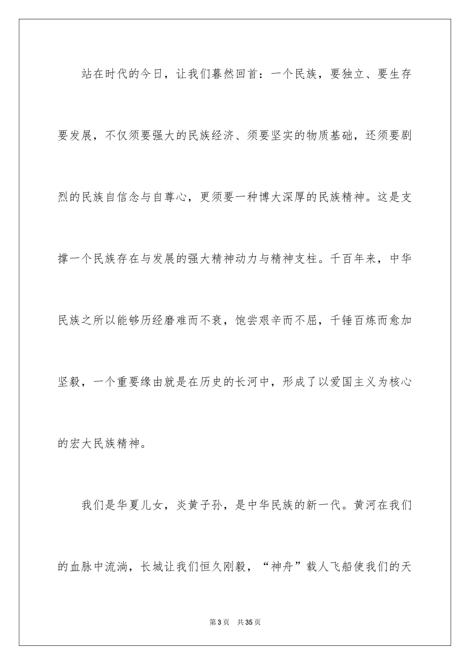 2024中华文明赞演讲稿_9_第3页