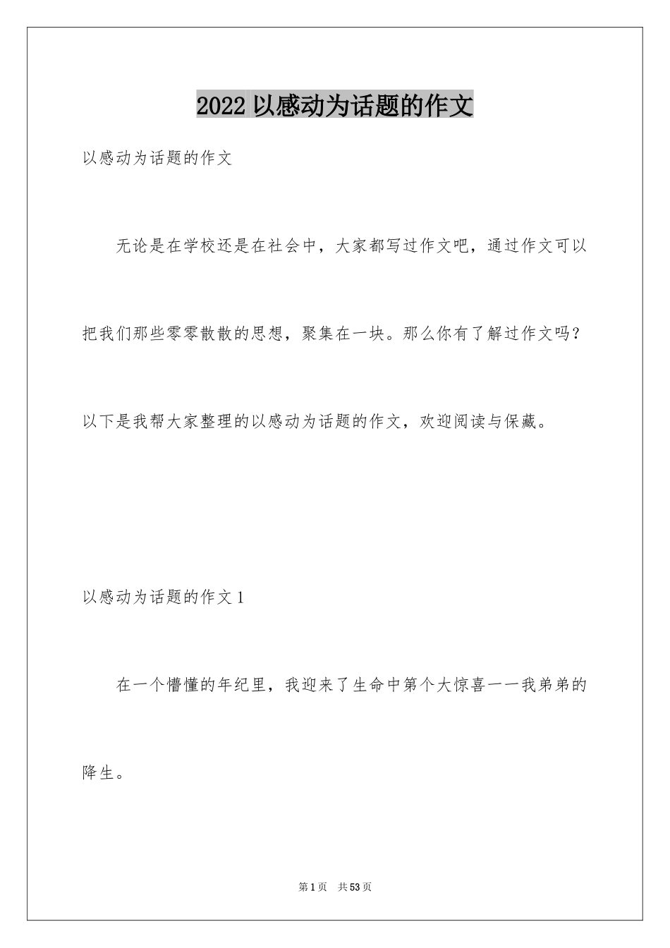 2024以感动为话题的作文_36_第1页