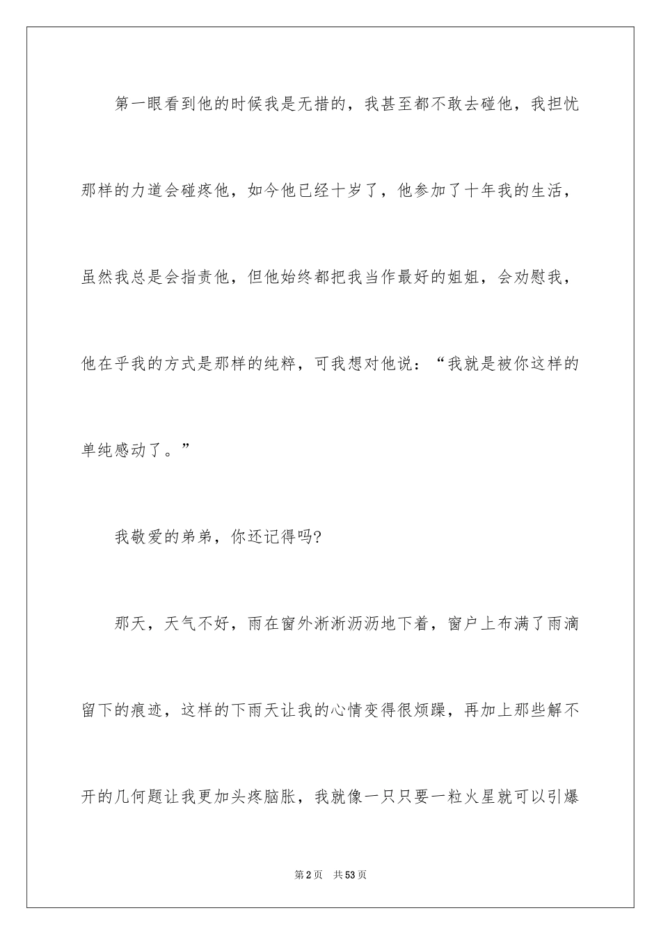 2024以感动为话题的作文_36_第2页