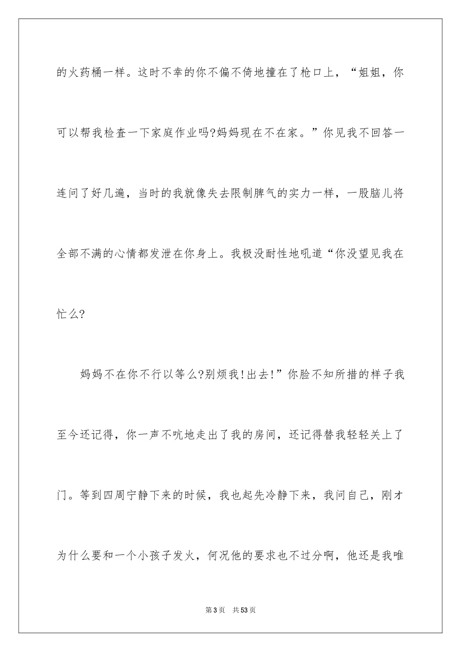 2024以感动为话题的作文_36_第3页