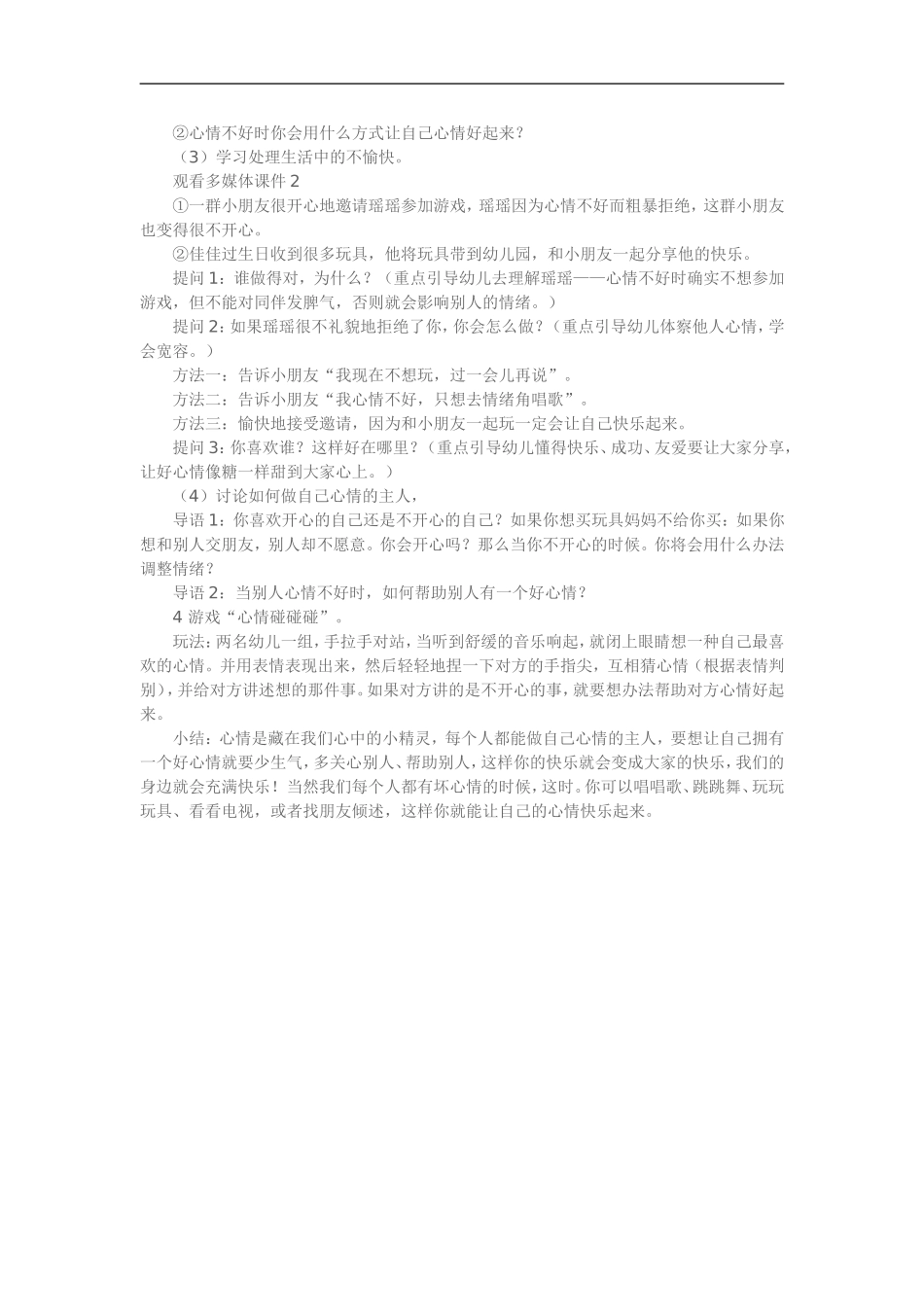 大班健康《我的心情我做主》_第2页