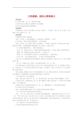大班健康《我的心情我做主》