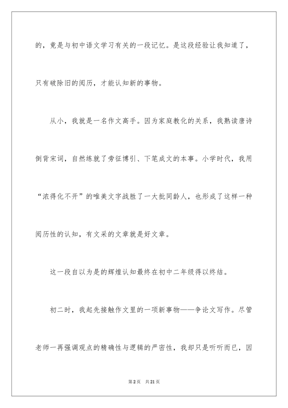 2024中考优秀作文_98_第2页