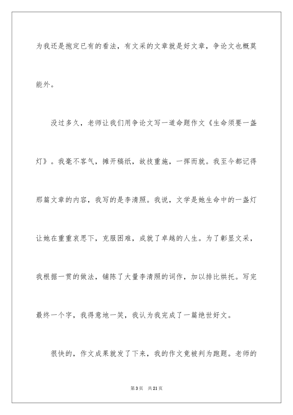 2024中考优秀作文_98_第3页