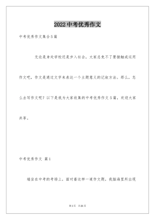 2024中考优秀作文_98