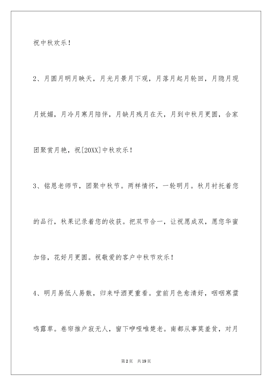2024中秋节寄语_1_第2页