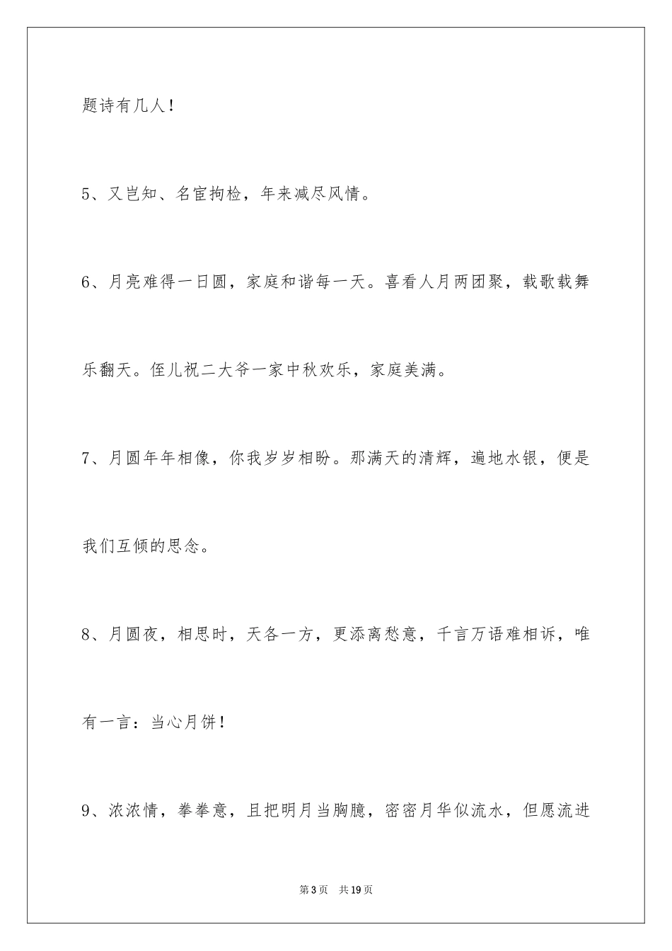 2024中秋节寄语_1_第3页