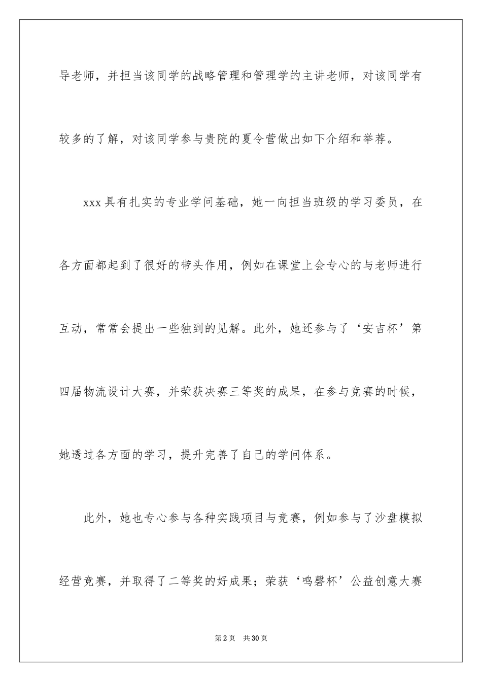 2024保研信_2_第2页