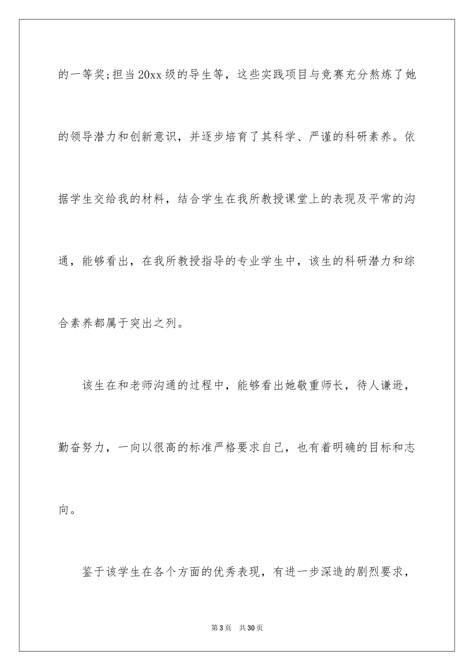 2024保研信_2_第3页