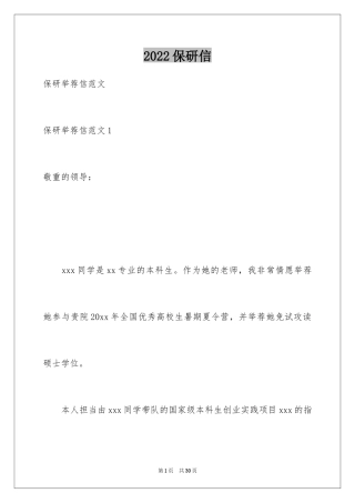 2024保研信_2