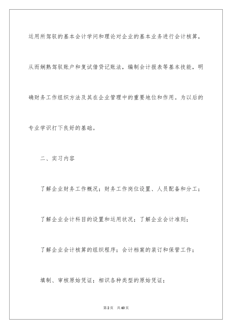 2024专业认知实习报告_5_第2页