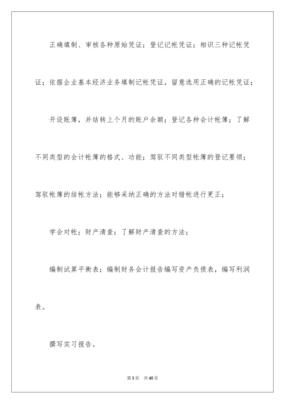 2024专业认知实习报告_5_第3页