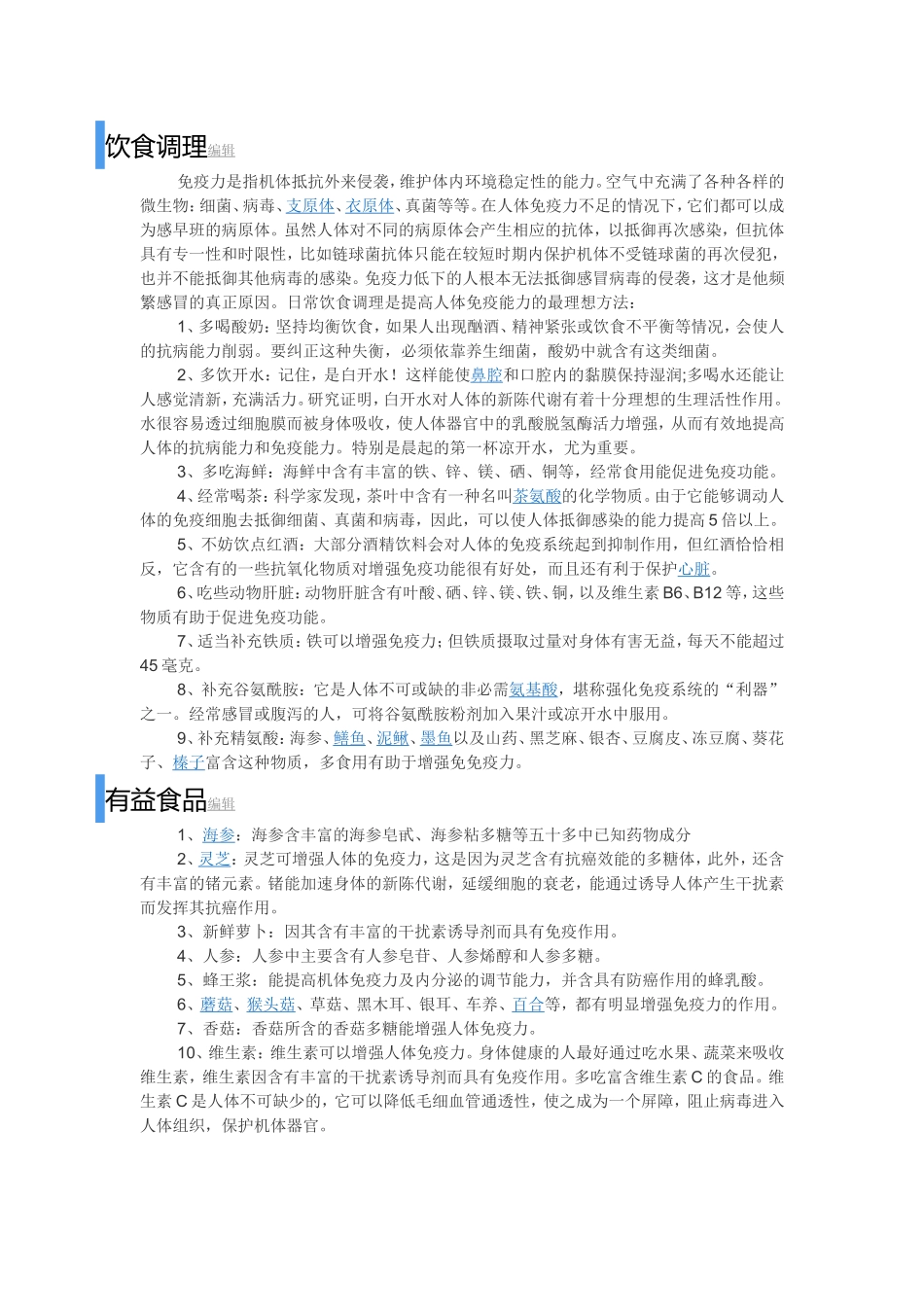 饮食调理编辑_第1页