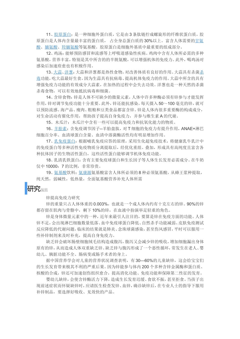 饮食调理编辑_第2页